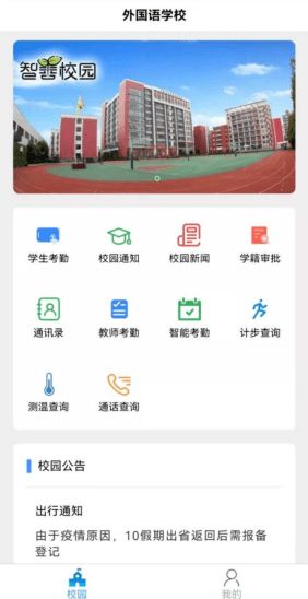 關于做好當前學校疫情防控工作中的網絡技術支撐